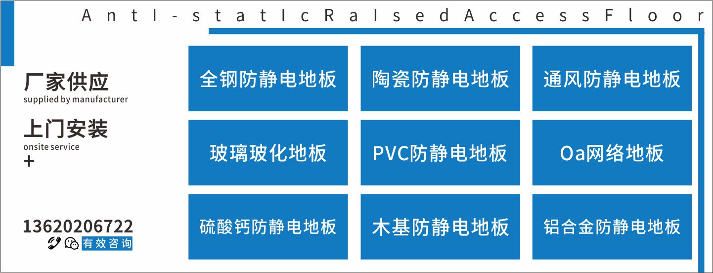 防靜電地板價(jià)格